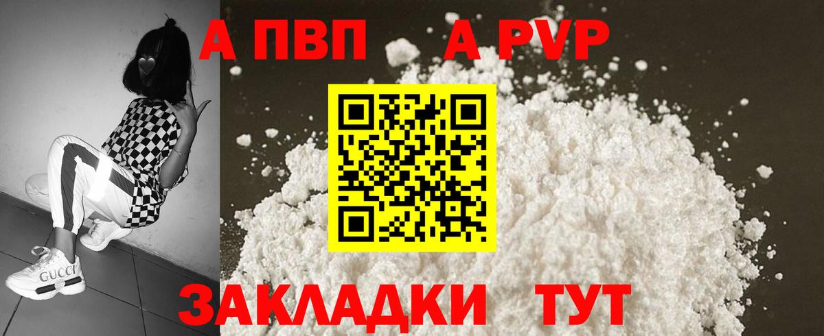 A-PVP VHQ  A-PVP крисы CK  наркотики  Вход с VPN  Ангарск  A-PVP СК  A-PVP 