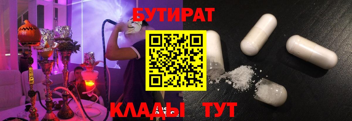Ангарск  БУТИРАТ вода  Вход с VPN 