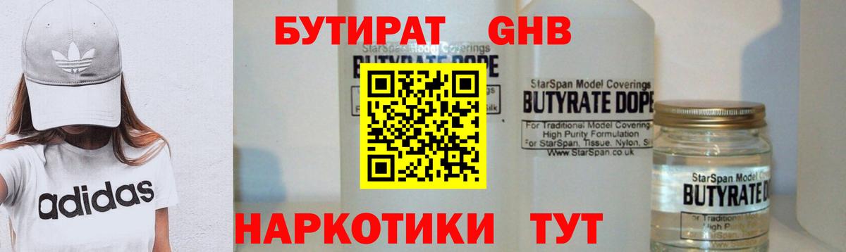 БУТИРАТ BDO Ангарск