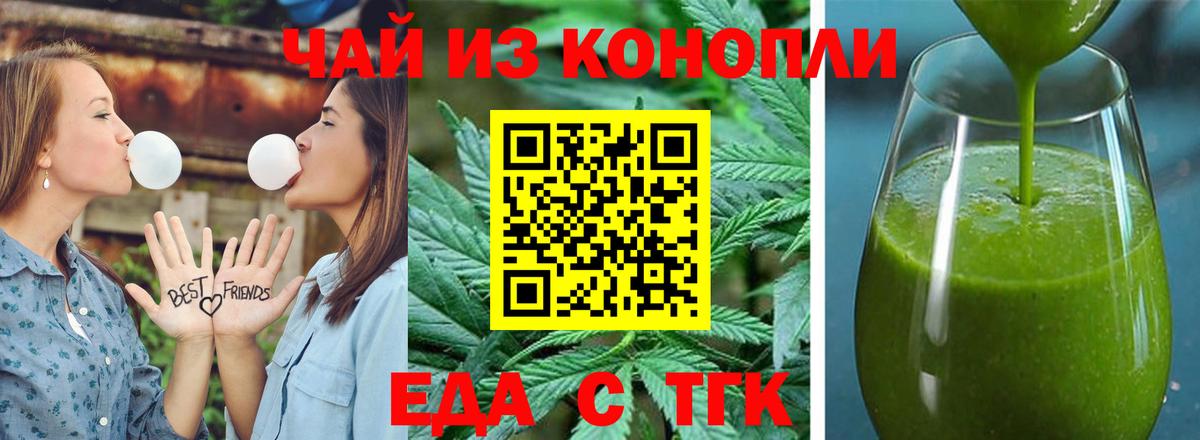 Печенье с ТГК марихуана  Вход с VPN  Ангарск 