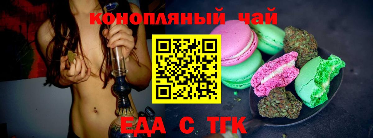 Печенье с ТГК конопля Ангарск
