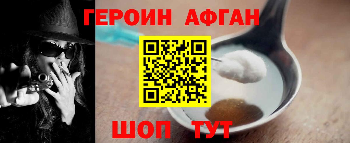Ангарск  Героин  Вход с VPN  Героин Афган 