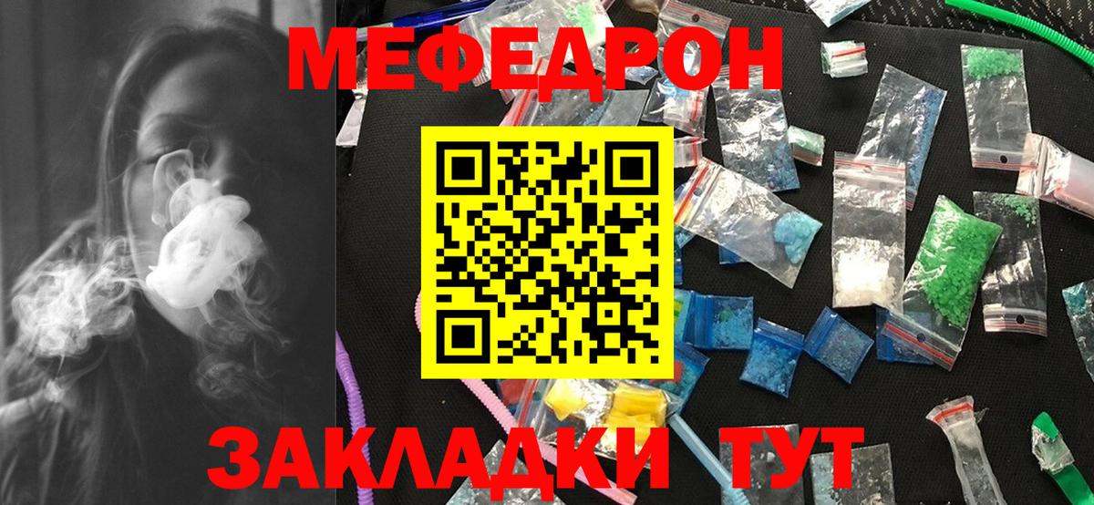 Меф VHQ  Вход с VPN  Ангарск  Меф  МЕФ мука 