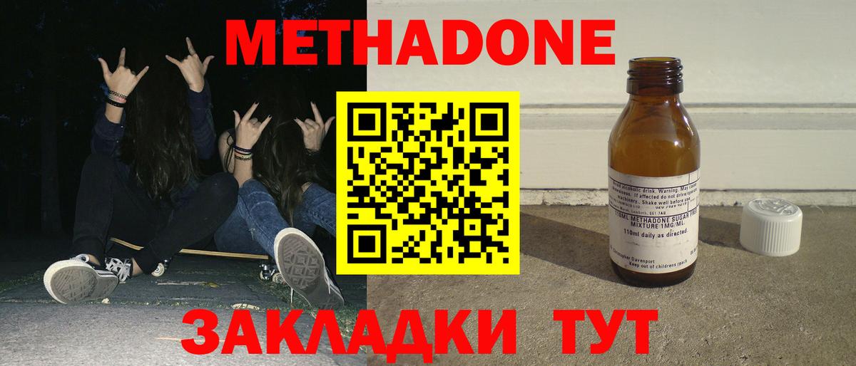 МЕТАДОН кристалл Ангарск