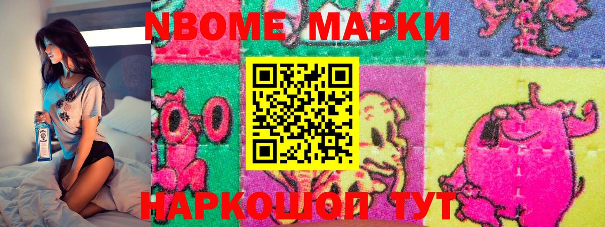 Наркотические марки  Марки N-bome 1500мкг  Ангарск  Вход с VPN  наркошоп  Марки N-bome 1500мкг 