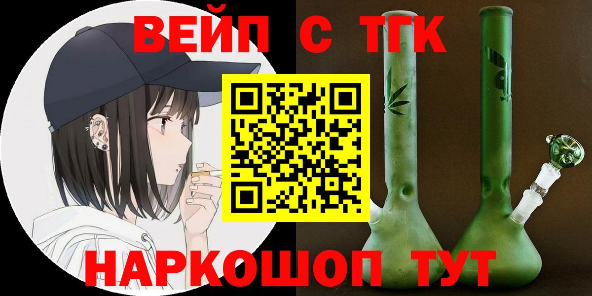 ТГК вейп  Вход с VPN  Ангарск 